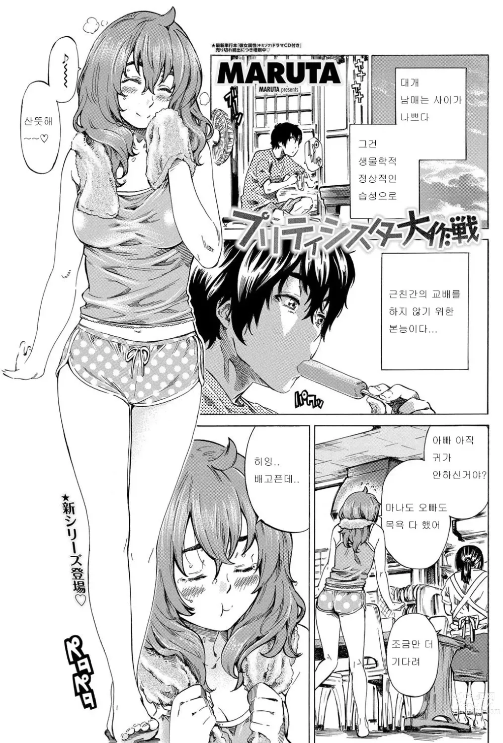 Page 82 of manga Hatsukoi Tribute Genteiban