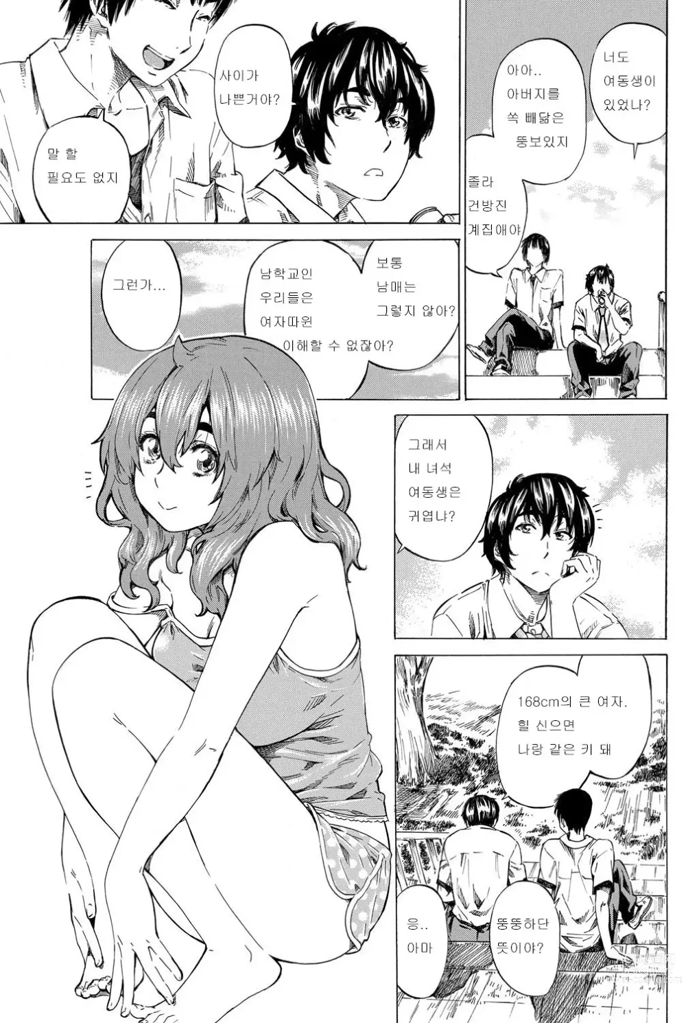 Page 84 of manga Hatsukoi Tribute Genteiban