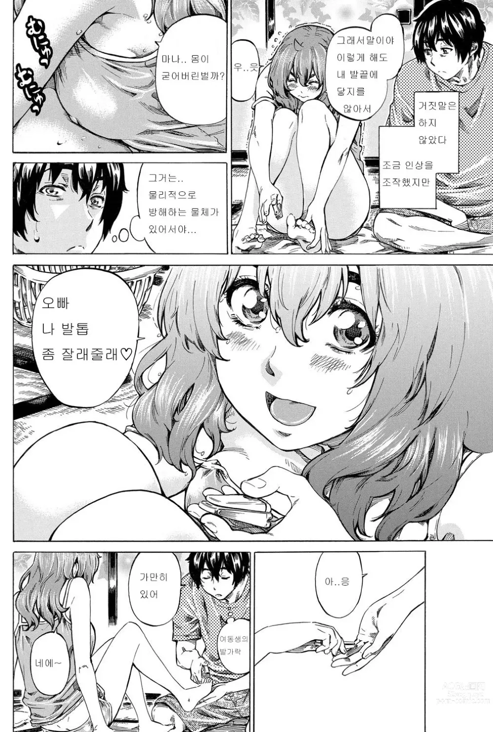 Page 85 of manga Hatsukoi Tribute Genteiban