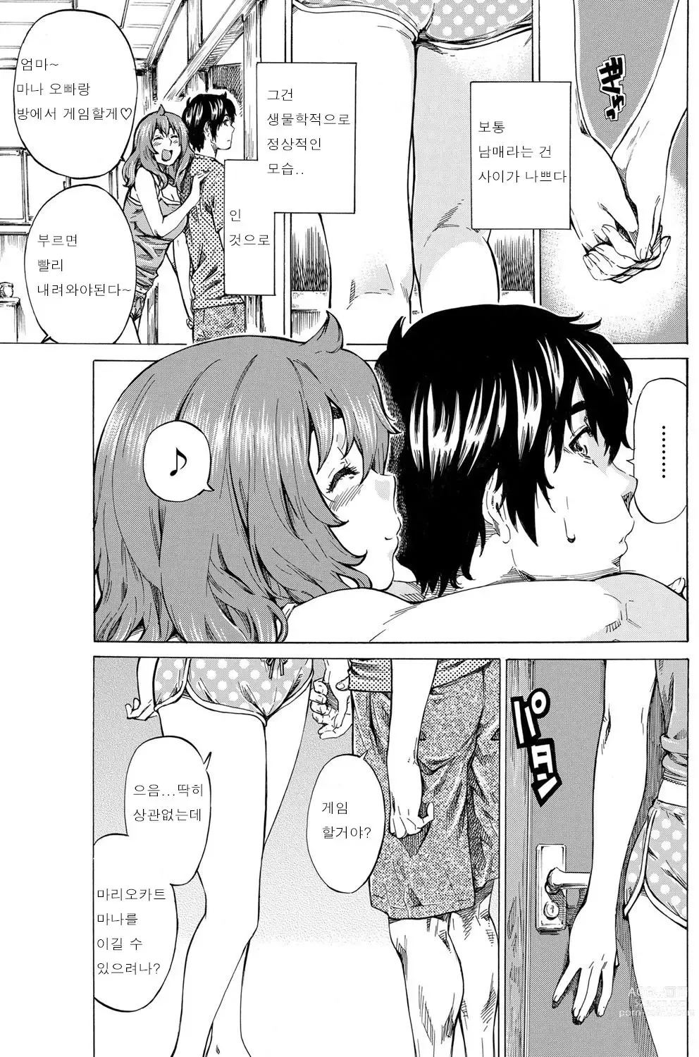 Page 88 of manga Hatsukoi Tribute Genteiban