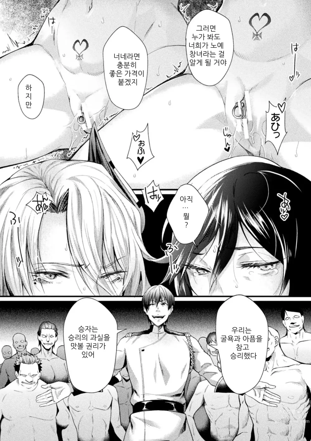 Page 8 of manga 감옥 아카데미아 the comic 07