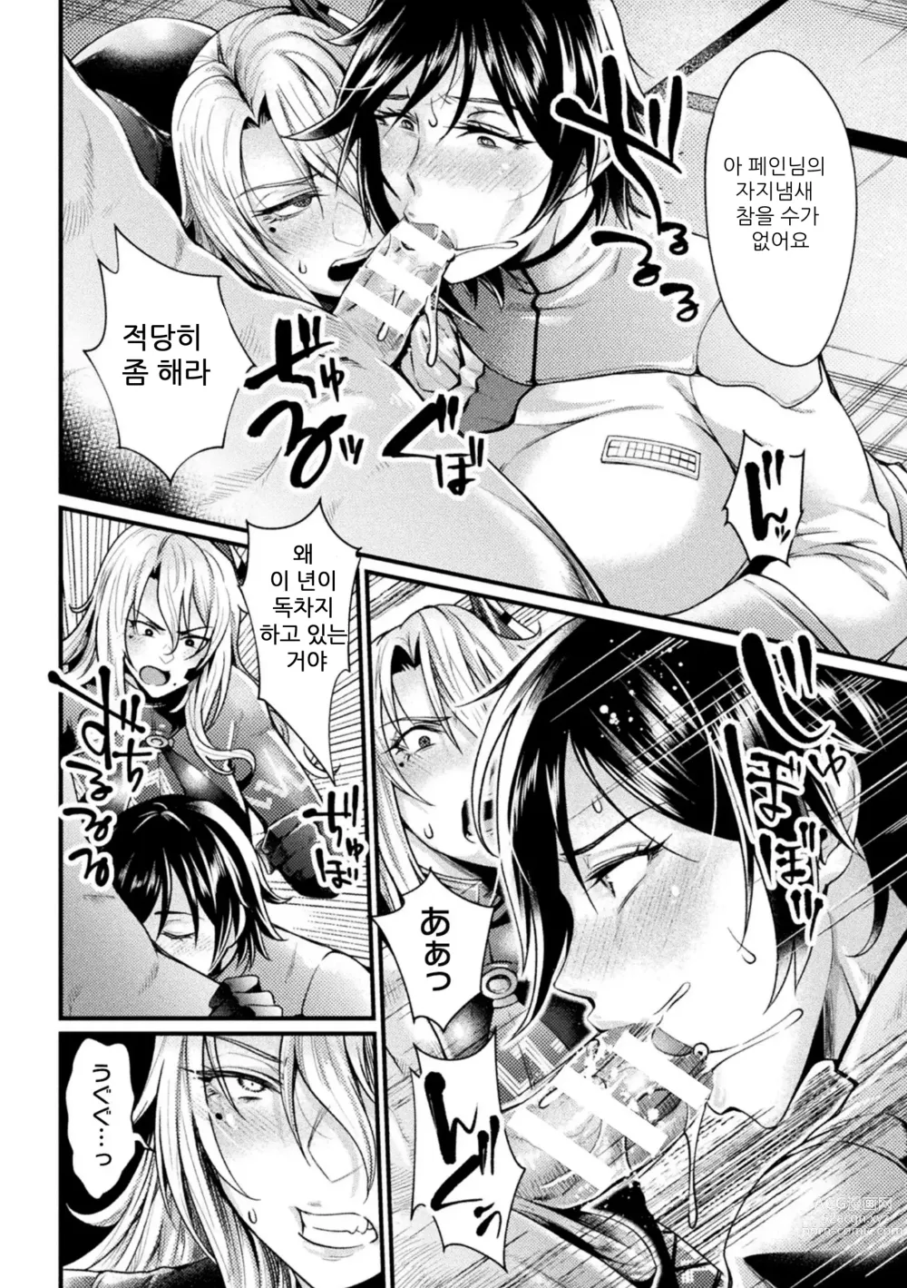 Page 4 of manga 감옥 아카데미아 the comic 08