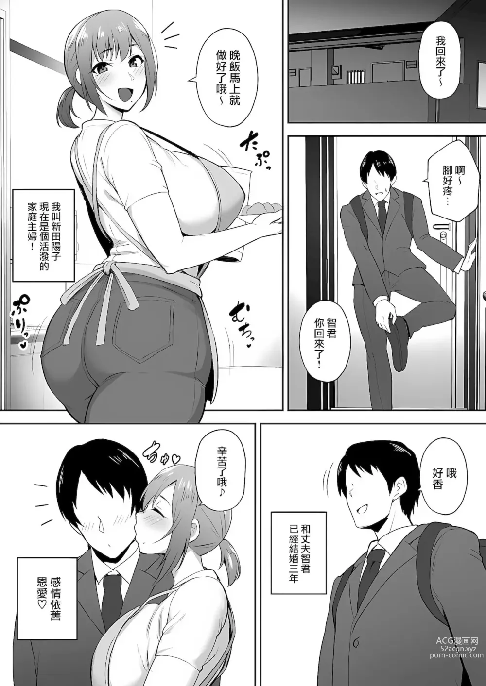 Page 3 of doujinshi 寝取られた爆乳元気妻ようこ ―家事代行先で年下セレブのオナホ妻にされました―