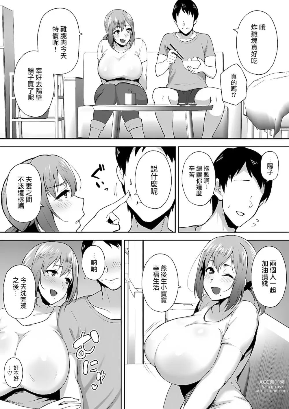 Page 4 of doujinshi 寝取られた爆乳元気妻ようこ ―家事代行先で年下セレブのオナホ妻にされました―