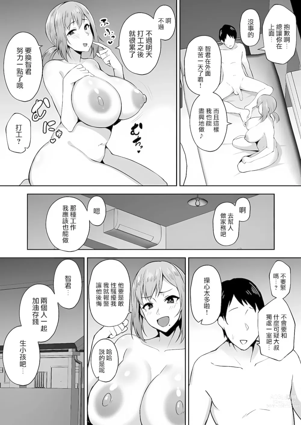 Page 6 of doujinshi 寝取られた爆乳元気妻ようこ ―家事代行先で年下セレブのオナホ妻にされました―