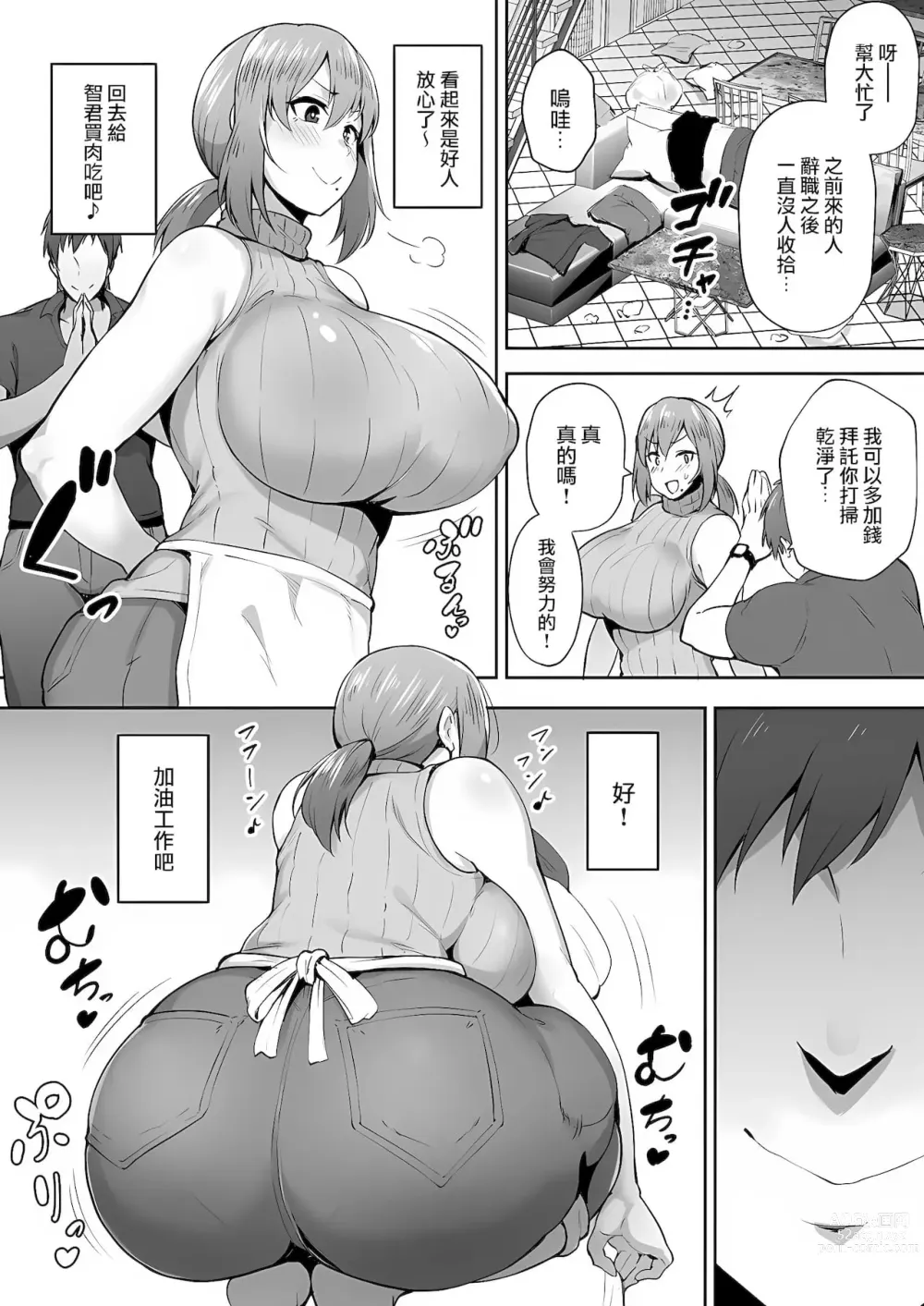 Page 8 of doujinshi 寝取られた爆乳元気妻ようこ ―家事代行先で年下セレブのオナホ妻にされました―