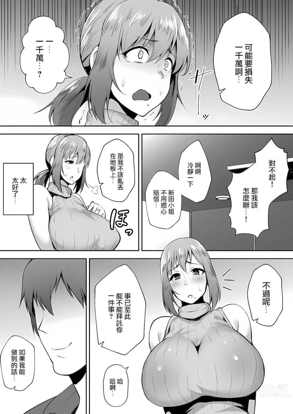 Page 10 of doujinshi 寝取られた爆乳元気妻ようこ ―家事代行先で年下セレブのオナホ妻にされました―