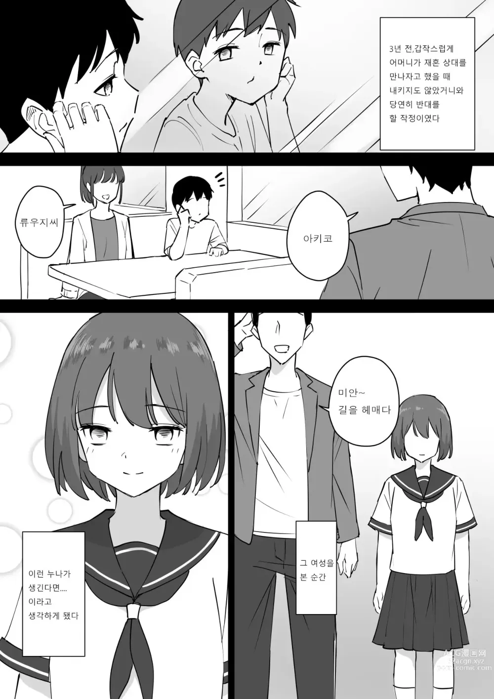 Page 2 of doujinshi Oya no Saikon de Dekita Ane ga Amari ni Muboubi datta no de, Toriaezu Ogashite Mita.