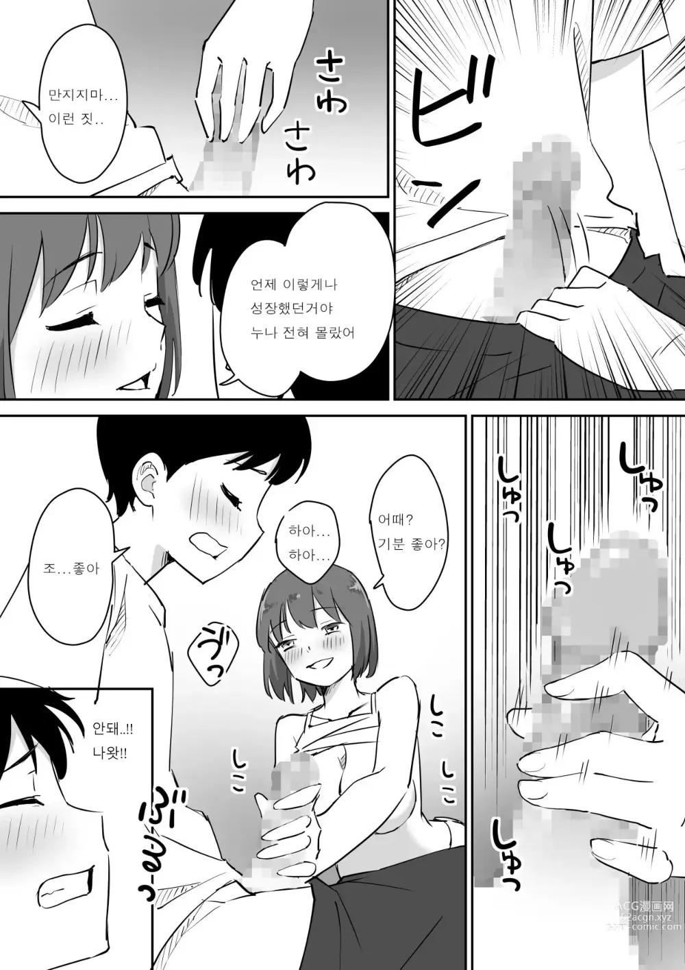 Page 11 of doujinshi Oya no Saikon de Dekita Ane ga Amari ni Muboubi datta no de, Toriaezu Ogashite Mita.