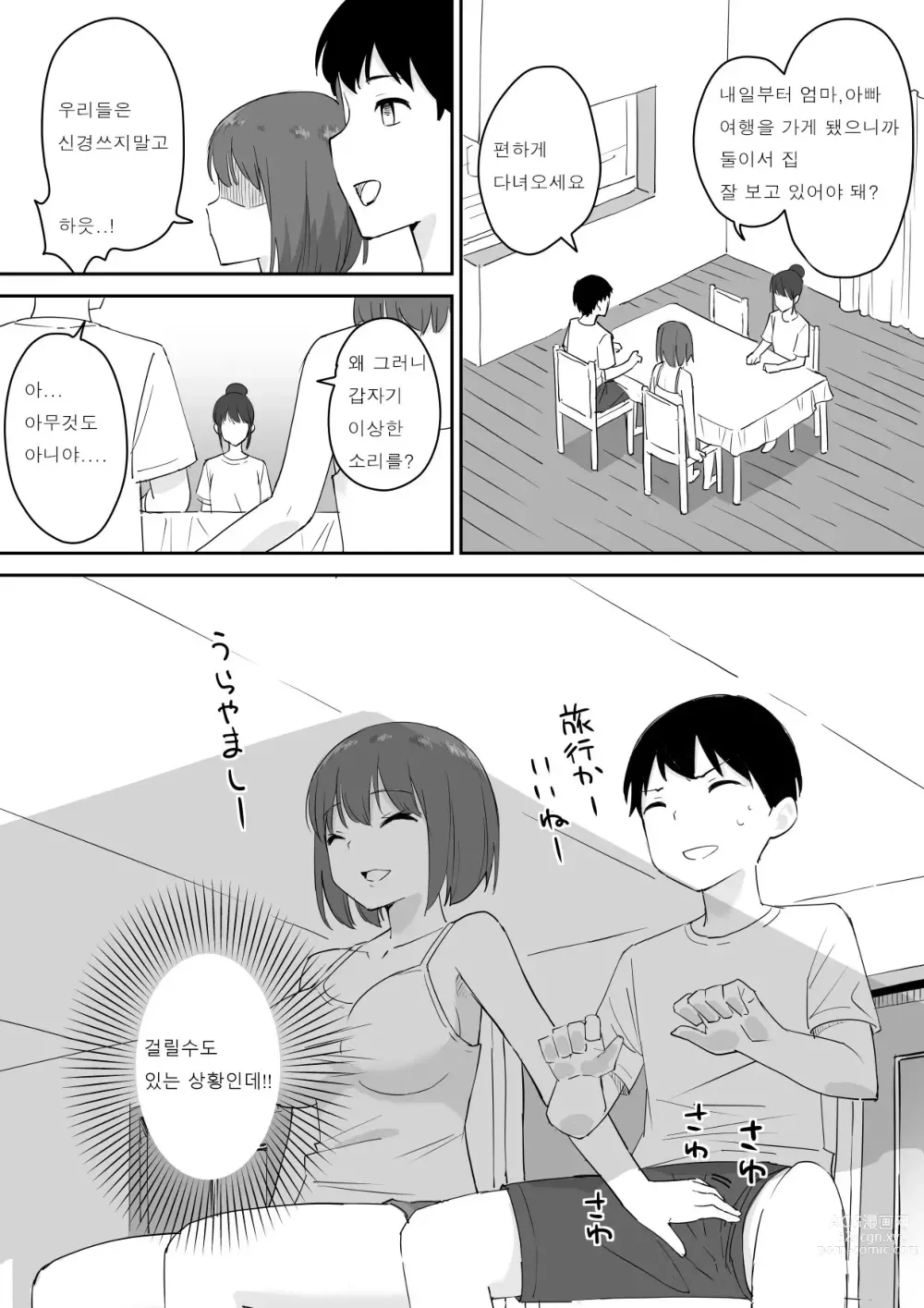 Page 21 of doujinshi Oya no Saikon de Dekita Ane ga Amari ni Muboubi datta no de, Toriaezu Ogashite Mita.