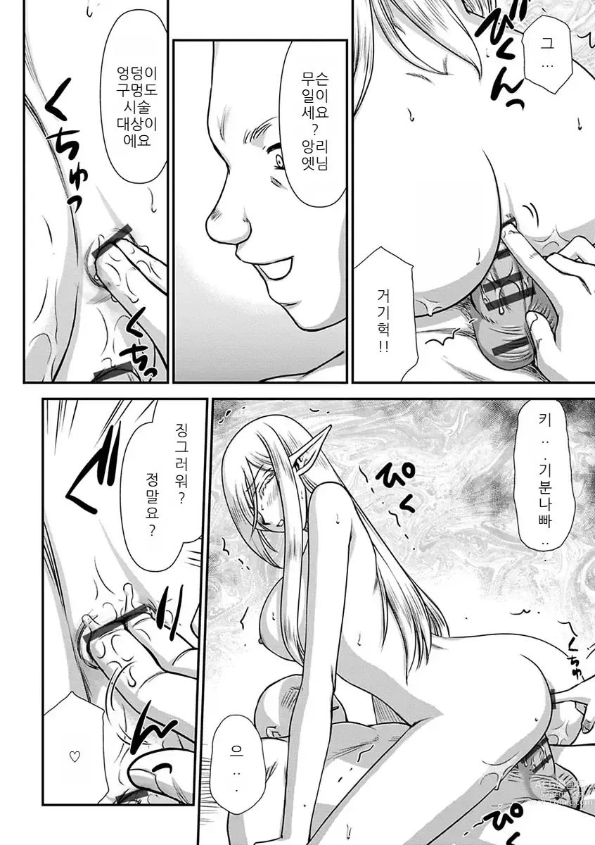 Page 112 of manga Hakugin Hime Henriette no Innan -Tensai Gunshi no Otoshikata-