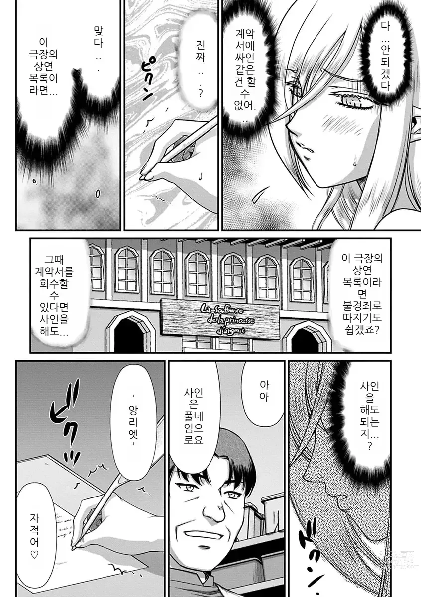 Page 158 of manga Hakugin Hime Henriette no Innan -Tensai Gunshi no Otoshikata-