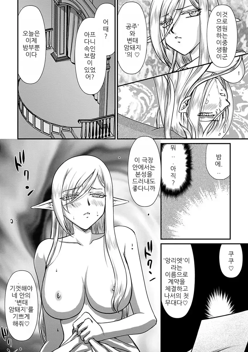 Page 160 of manga Hakugin Hime Henriette no Innan -Tensai Gunshi no Otoshikata-