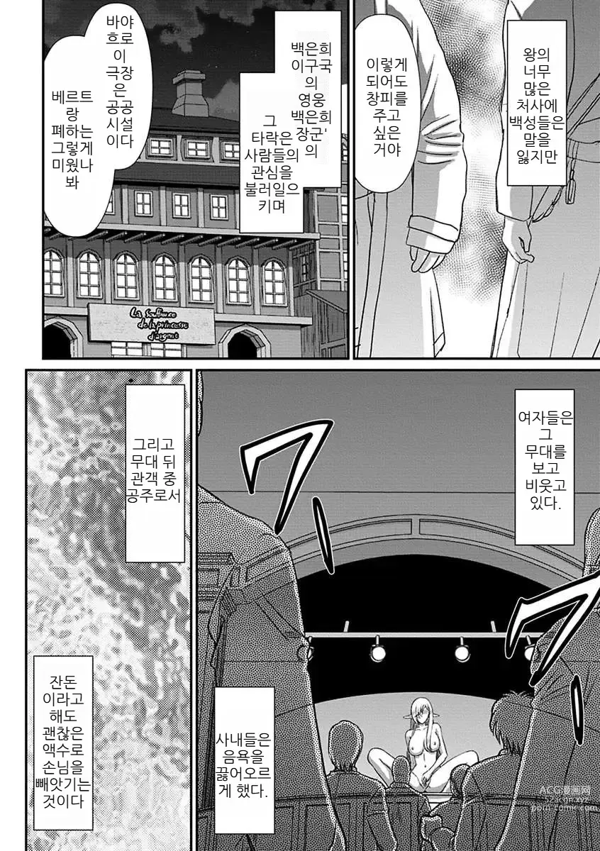 Page 190 of manga Hakugin Hime Henriette no Innan -Tensai Gunshi no Otoshikata-