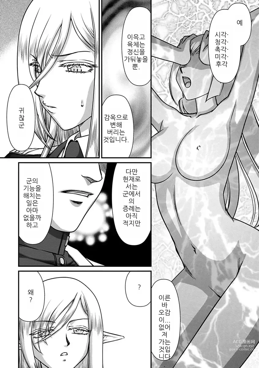 Page 23 of manga Hakugin Hime Henriette no Innan -Tensai Gunshi no Otoshikata-