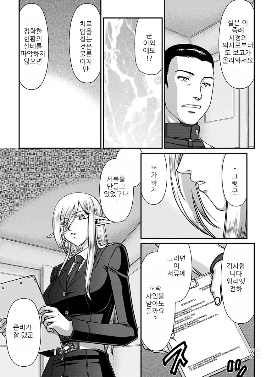 Page 25 of manga Hakugin Hime Henriette no Innan -Tensai Gunshi no Otoshikata-