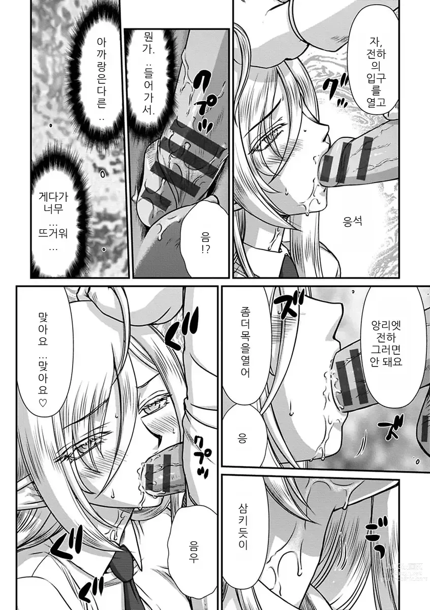 Page 56 of manga Hakugin Hime Henriette no Innan -Tensai Gunshi no Otoshikata-