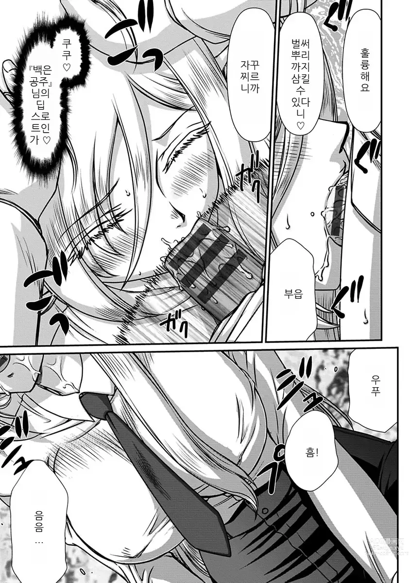 Page 57 of manga Hakugin Hime Henriette no Innan -Tensai Gunshi no Otoshikata-