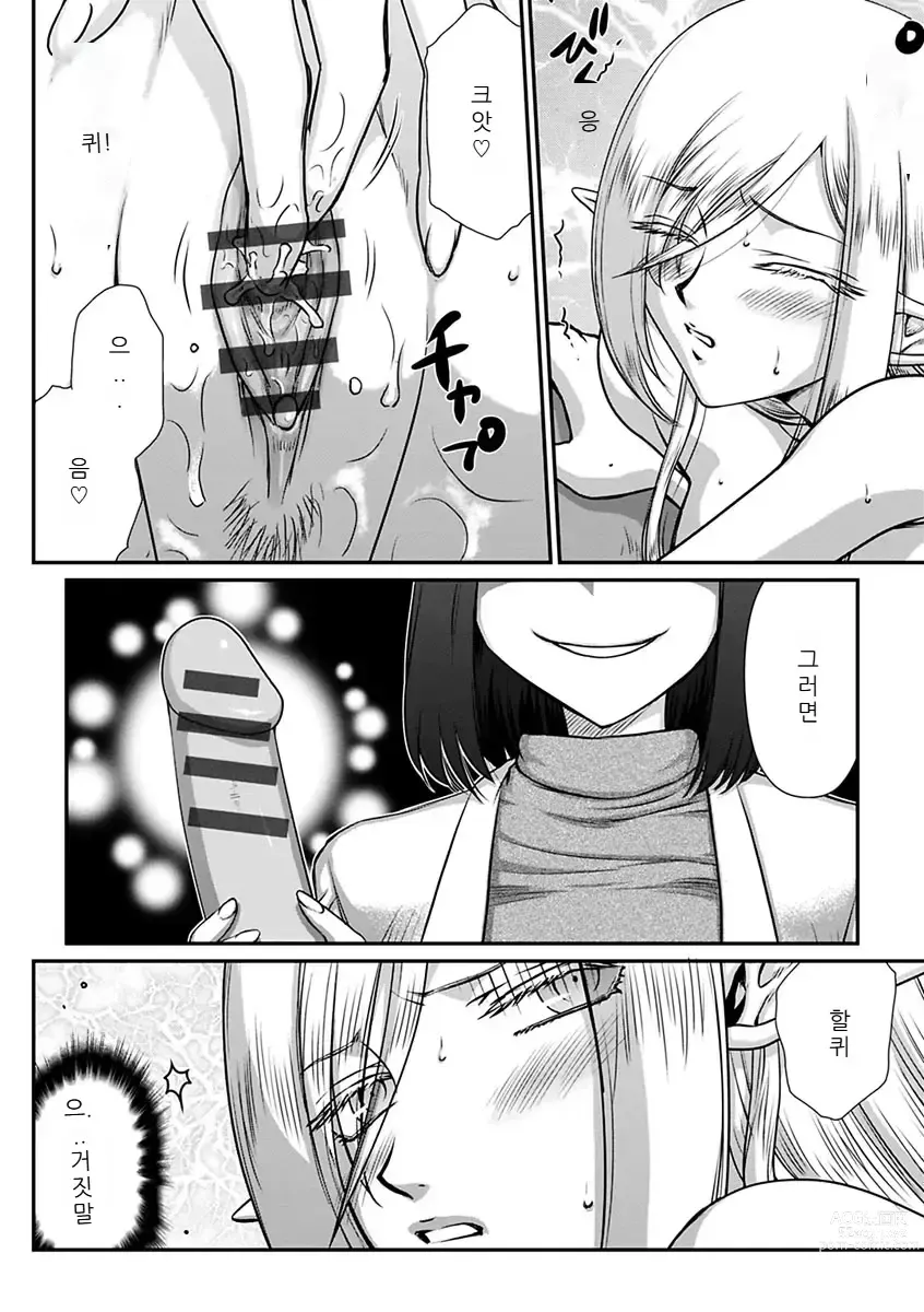 Page 70 of manga Hakugin Hime Henriette no Innan -Tensai Gunshi no Otoshikata-