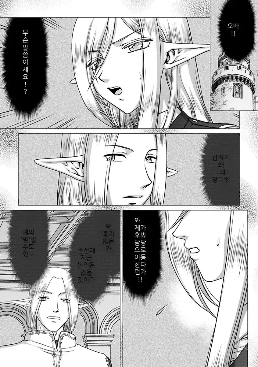 Page 91 of manga Hakugin Hime Henriette no Innan -Tensai Gunshi no Otoshikata-