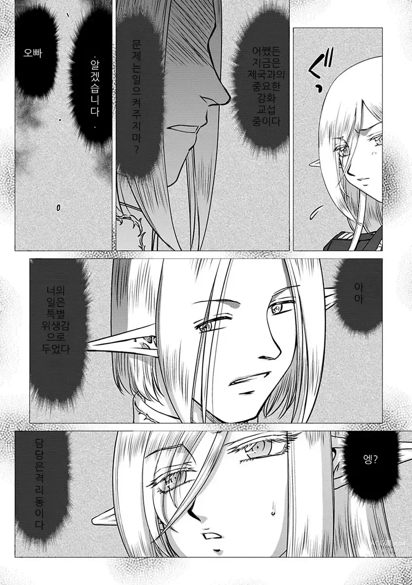 Page 92 of manga Hakugin Hime Henriette no Innan -Tensai Gunshi no Otoshikata-