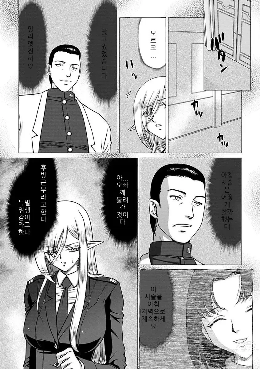 Page 93 of manga Hakugin Hime Henriette no Innan -Tensai Gunshi no Otoshikata-