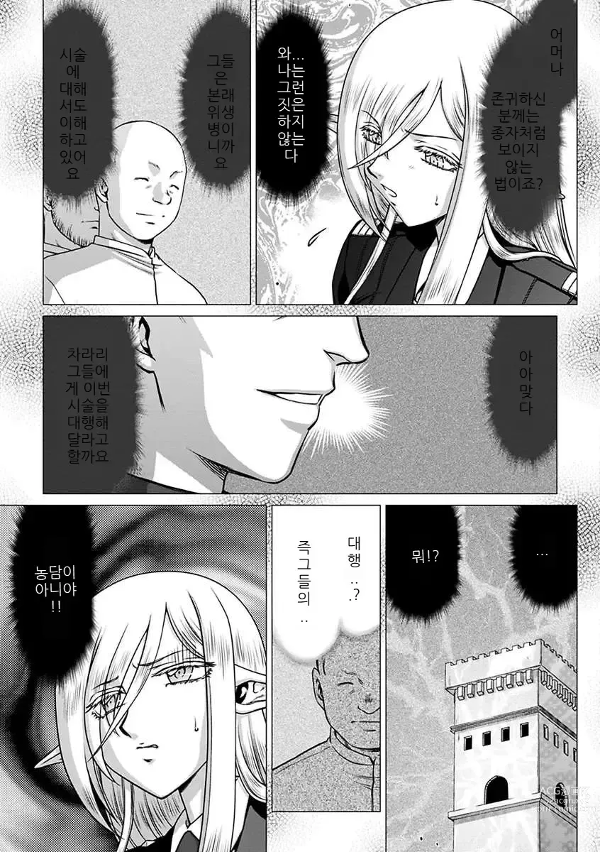 Page 99 of manga Hakugin Hime Henriette no Innan -Tensai Gunshi no Otoshikata-