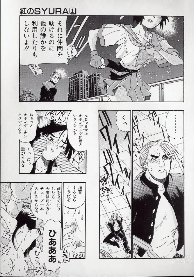 Page 149 of manga Koutetsu Banchou Den - Kurenai no SYURA 1