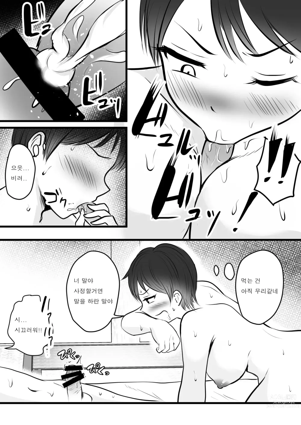 Page 16 of doujinshi Boyish no Ane ni Renshuudai to Shite Shiborareta