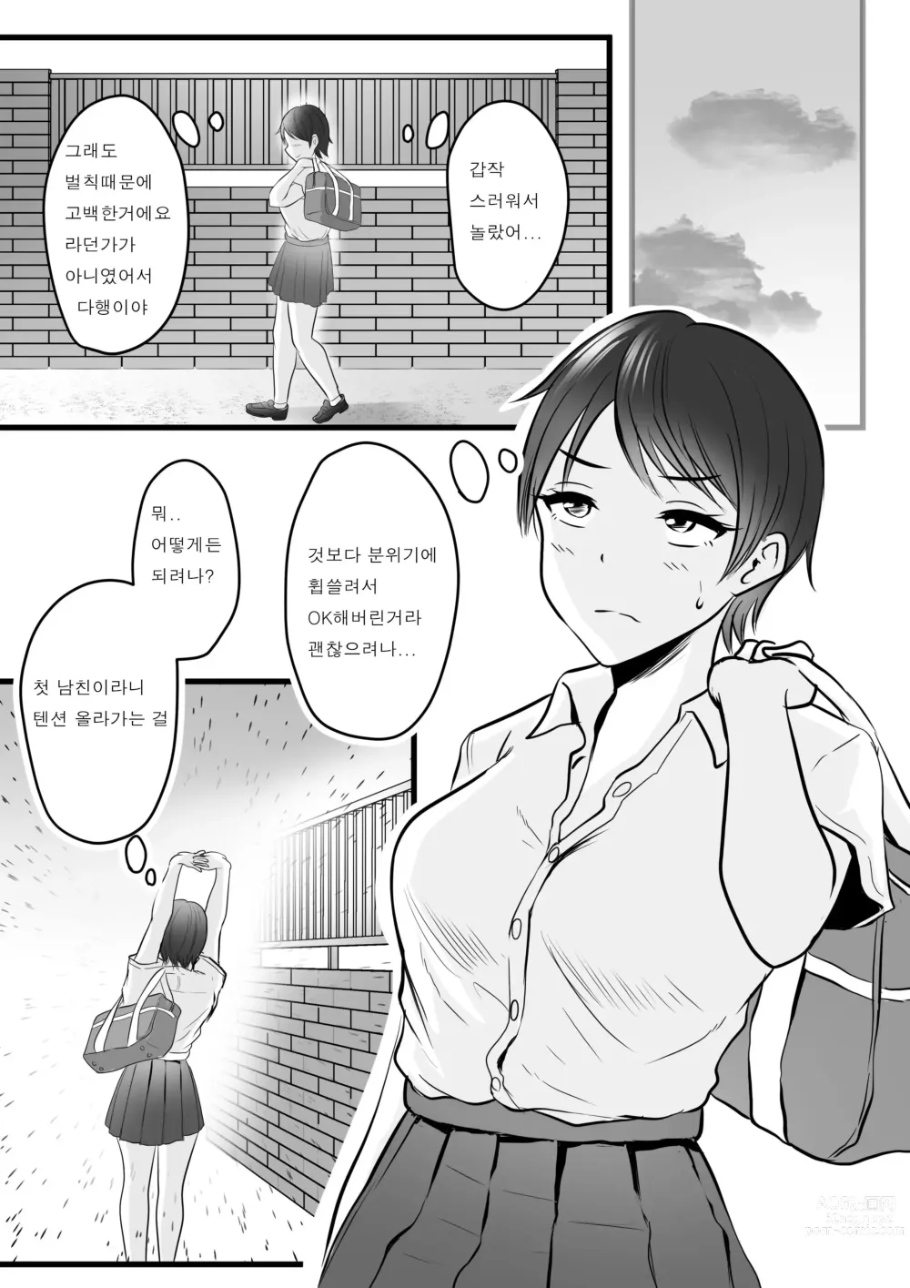 Page 3 of doujinshi Boyish no Ane ni Renshuudai to Shite Shiborareta