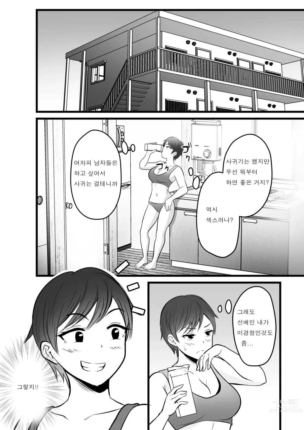 Page 4 of doujinshi Boyish no Ane ni Renshuudai to Shite Shiborareta