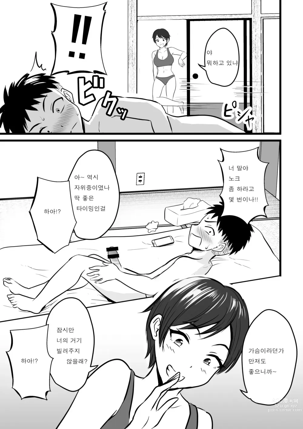 Page 5 of doujinshi Boyish no Ane ni Renshuudai to Shite Shiborareta