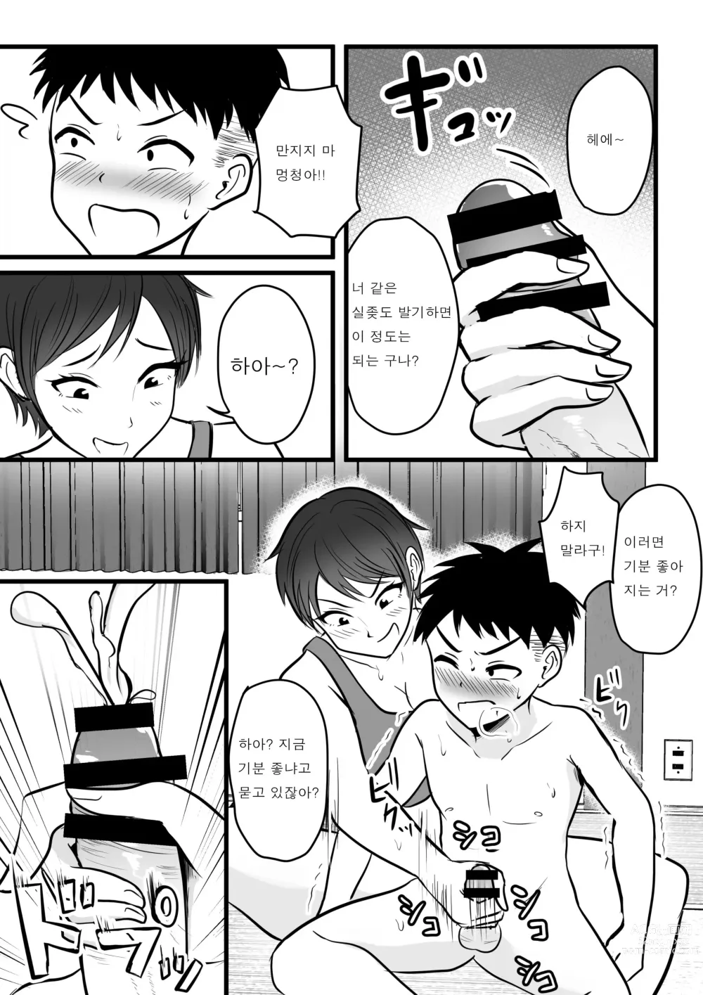 Page 7 of doujinshi Boyish no Ane ni Renshuudai to Shite Shiborareta