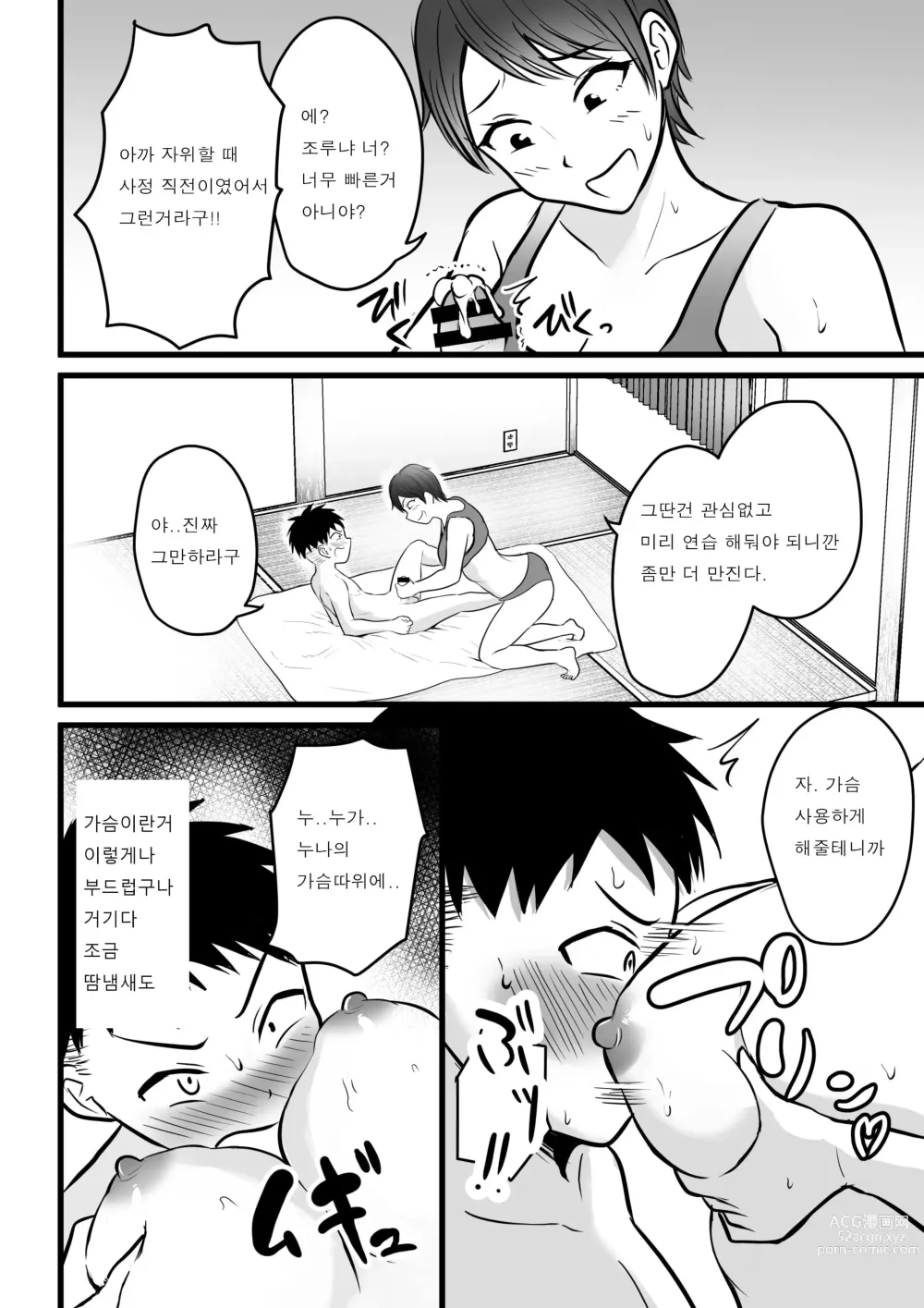 Page 8 of doujinshi Boyish no Ane ni Renshuudai to Shite Shiborareta