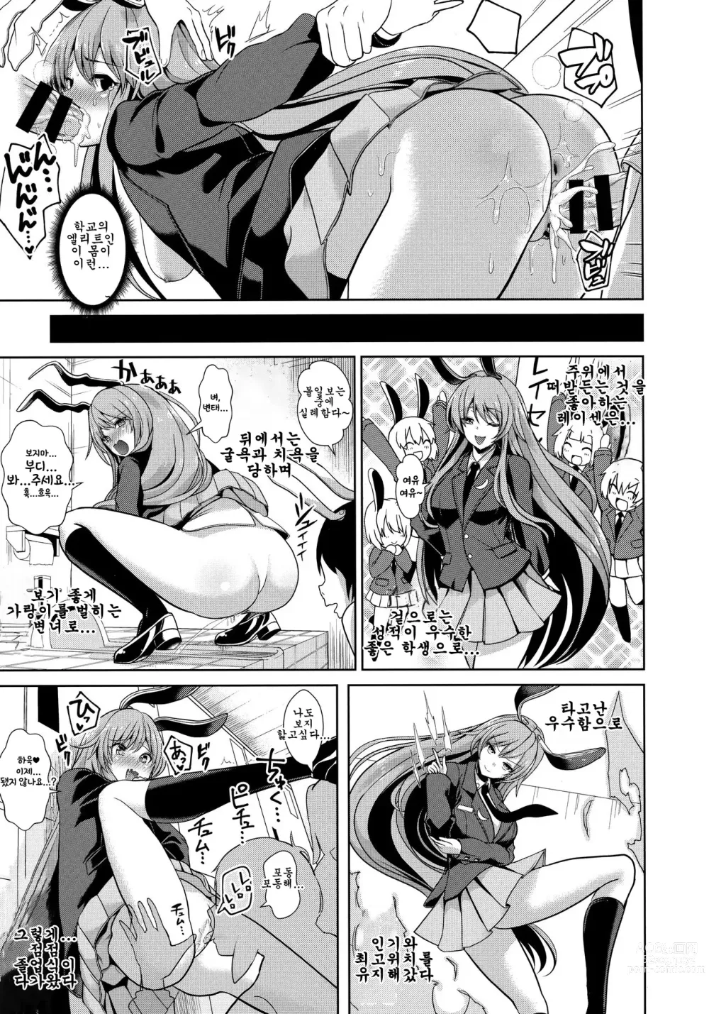 Page 12 of doujinshi Touhou Lynch 1 Choushi ni Norisugita Udonge-chan