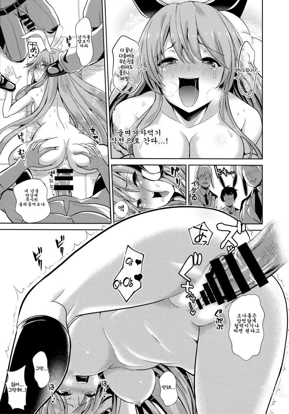 Page 14 of doujinshi Touhou Lynch 1 Choushi ni Norisugita Udonge-chan