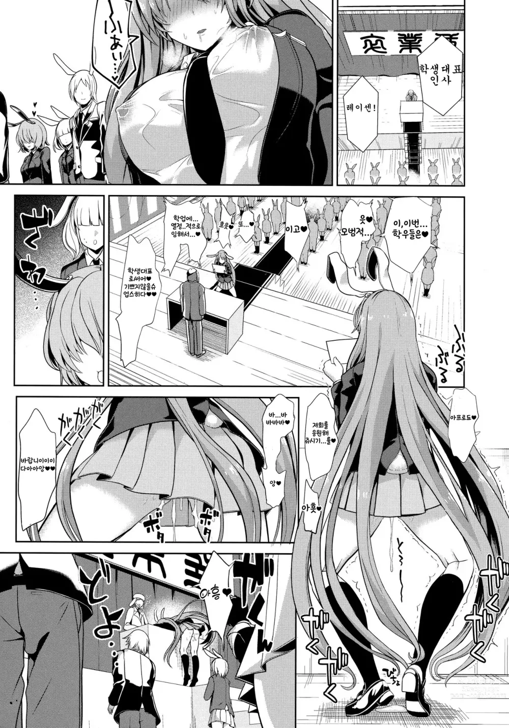 Page 20 of doujinshi Touhou Lynch 1 Choushi ni Norisugita Udonge-chan