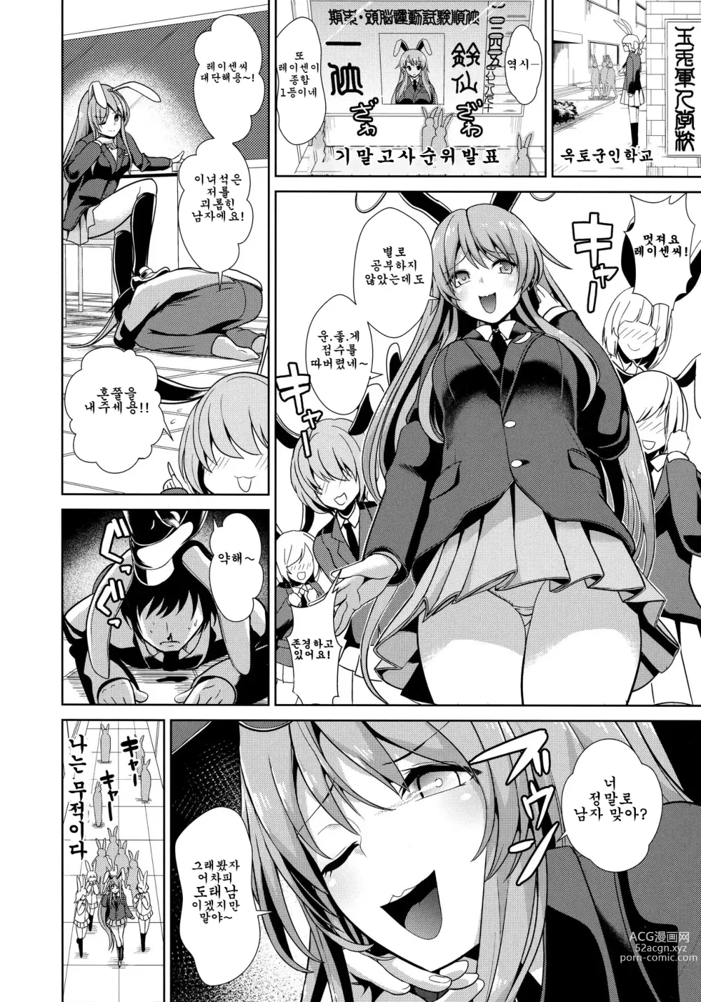 Page 3 of doujinshi Touhou Lynch 1 Choushi ni Norisugita Udonge-chan