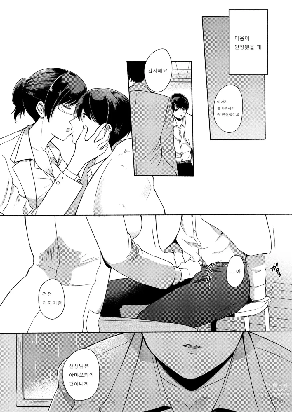 Page 9 of doujinshi Sensei ni Kanri Sareru