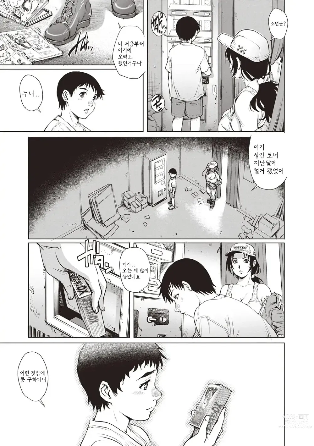 Page 11 of manga Toshishita Doutei Mania