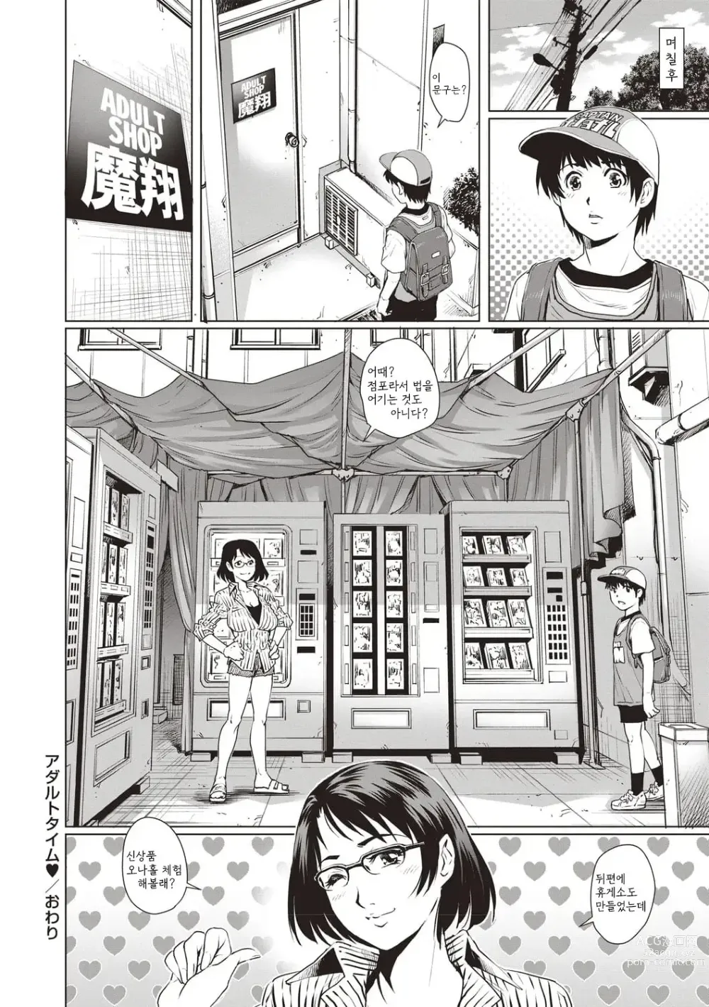 Page 108 of manga Toshishita Doutei Mania