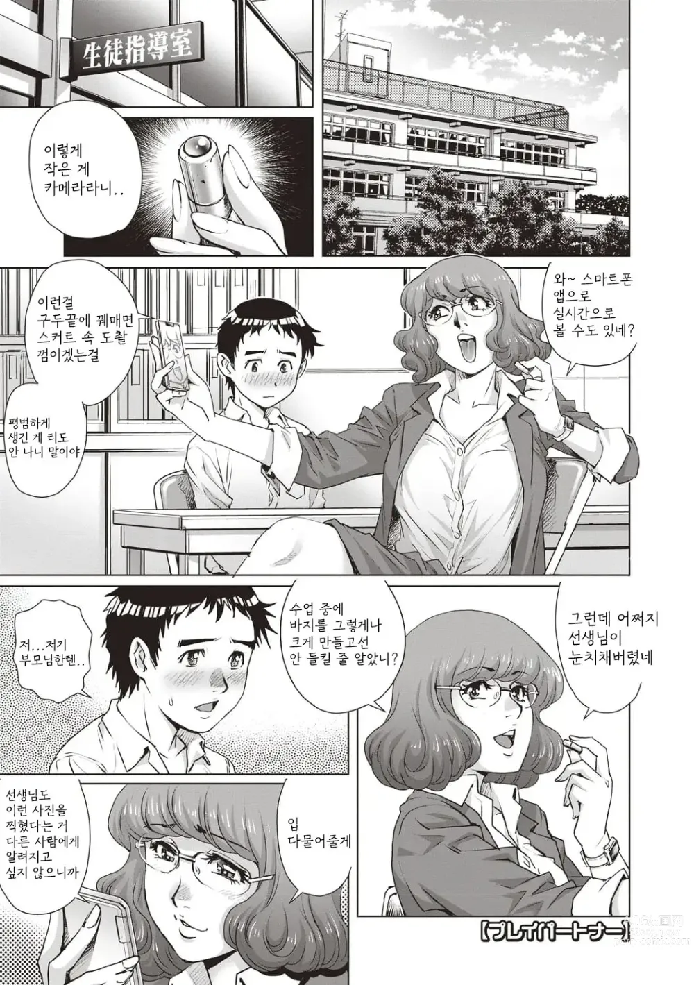 Page 109 of manga Toshishita Doutei Mania