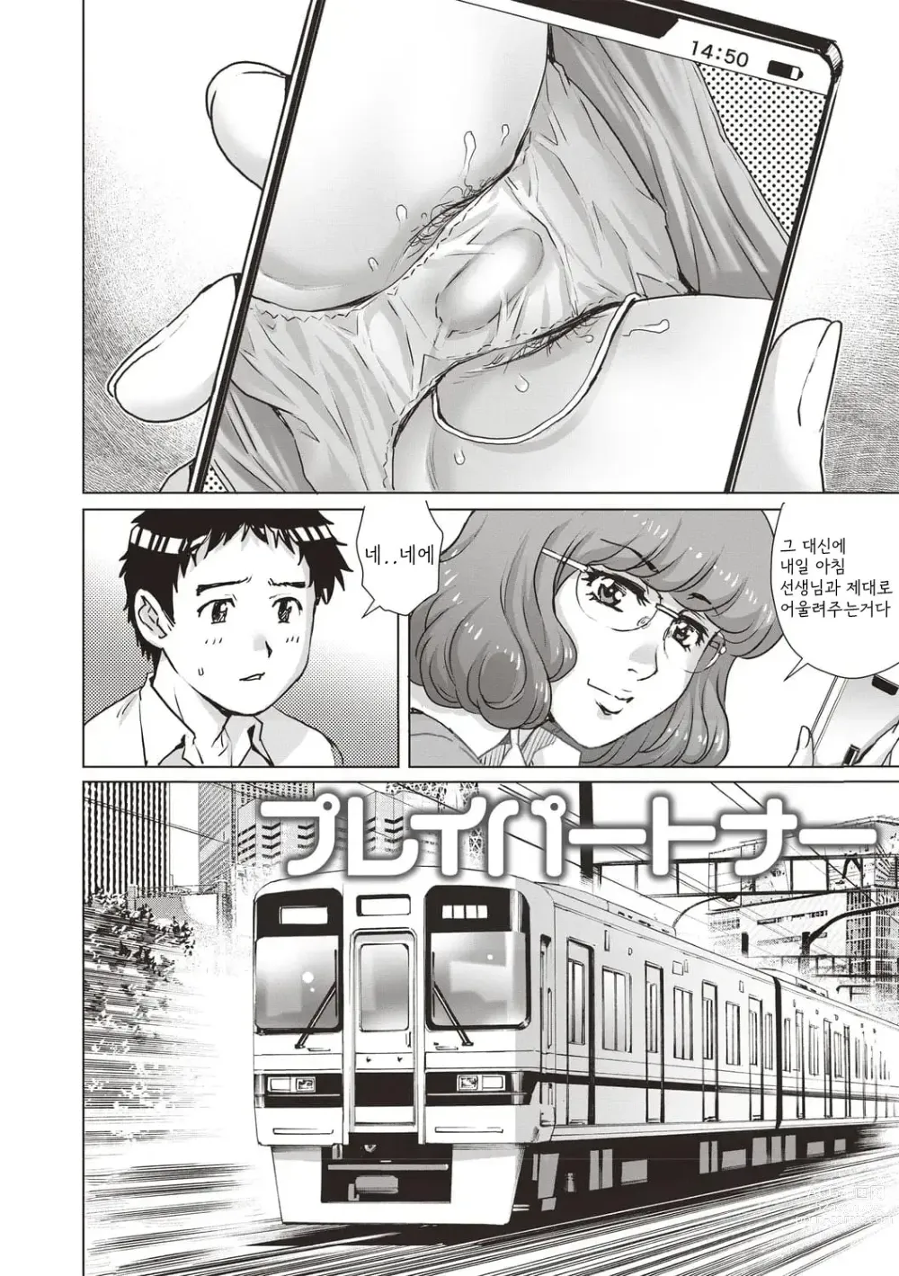 Page 110 of manga Toshishita Doutei Mania