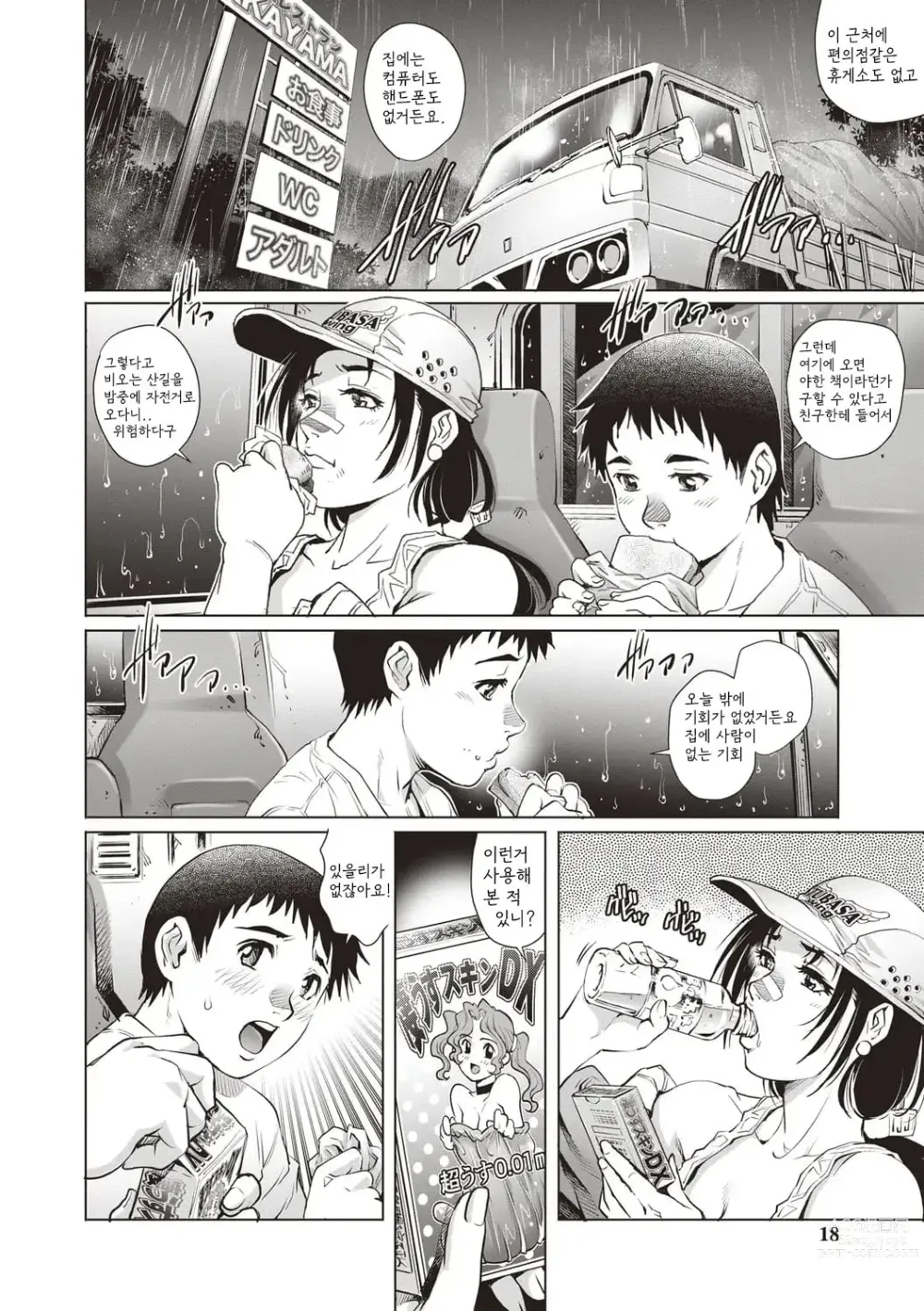 Page 12 of manga Toshishita Doutei Mania