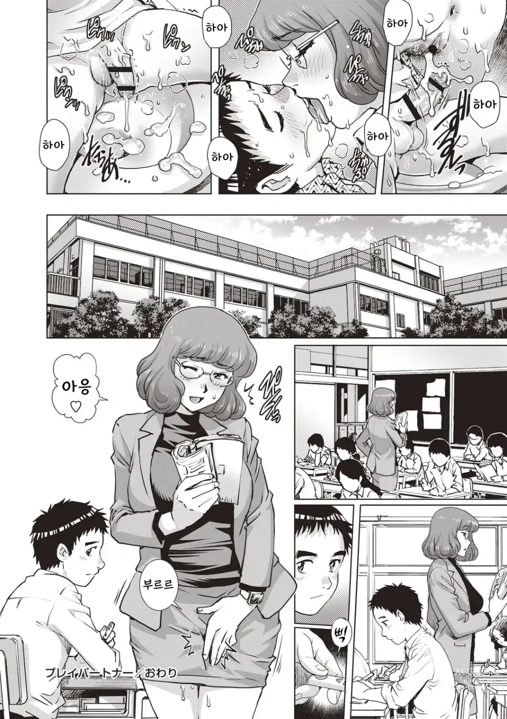 Page 124 of manga Toshishita Doutei Mania