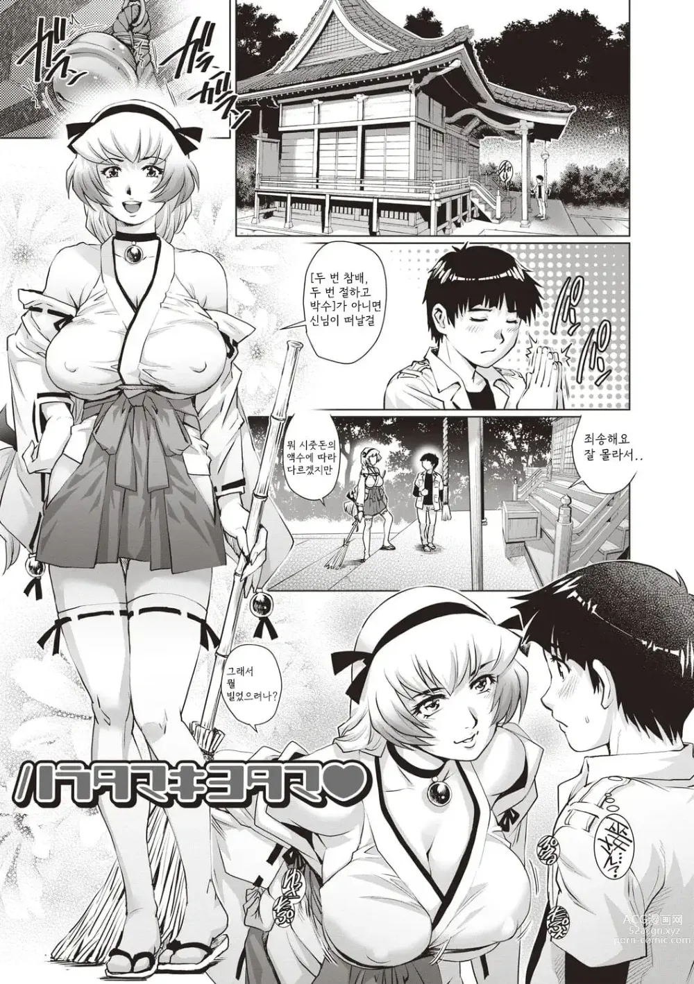 Page 125 of manga Toshishita Doutei Mania