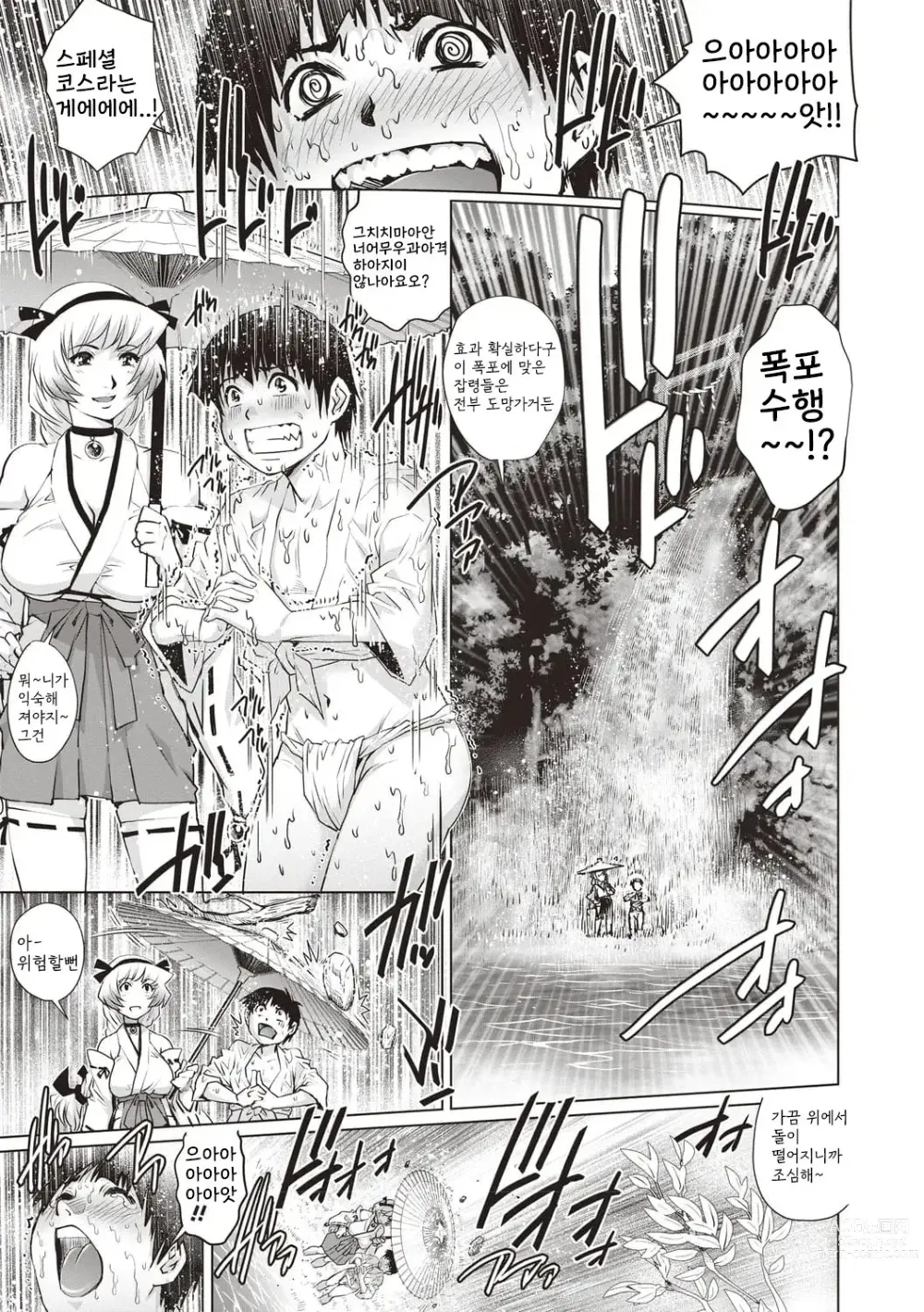 Page 127 of manga Toshishita Doutei Mania