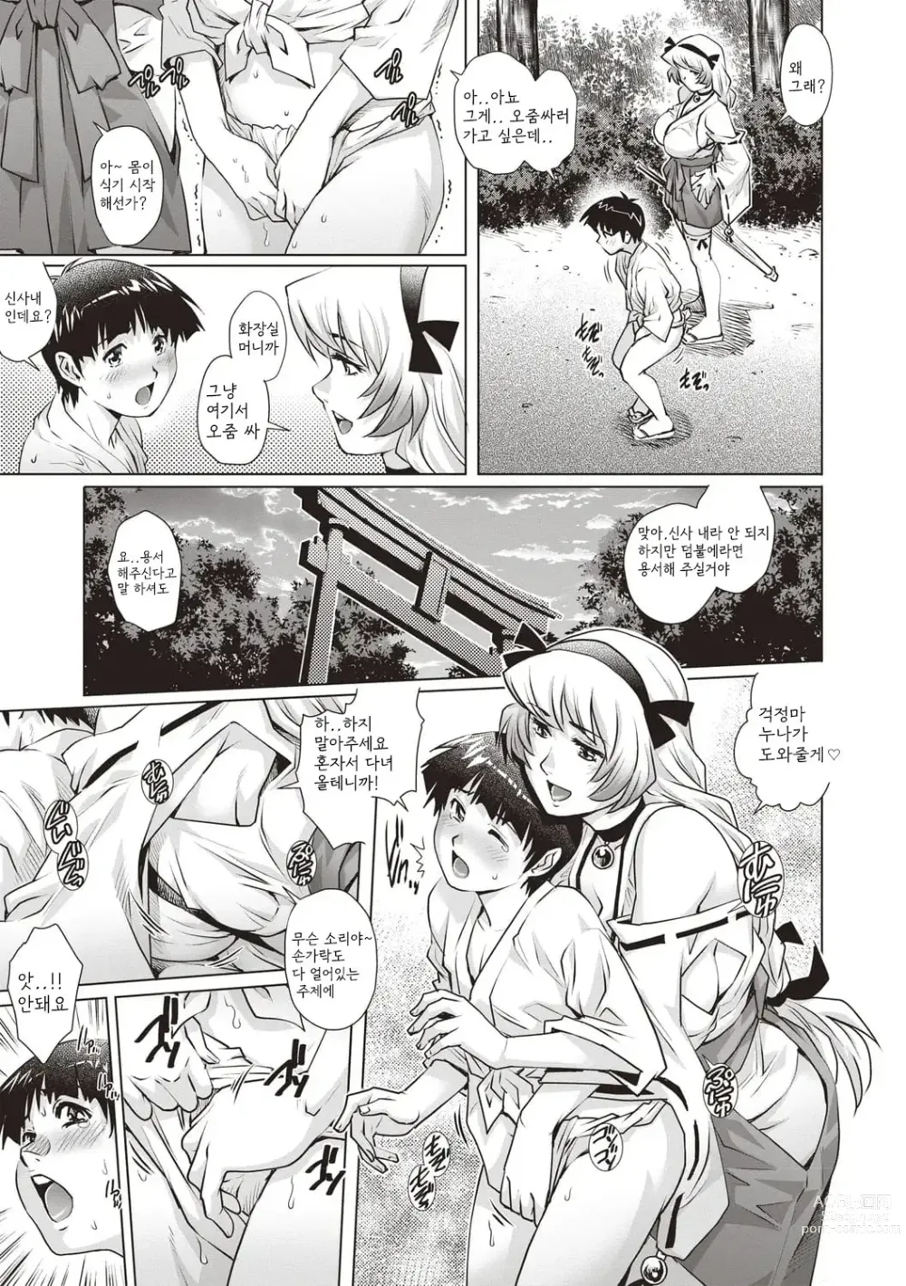 Page 129 of manga Toshishita Doutei Mania