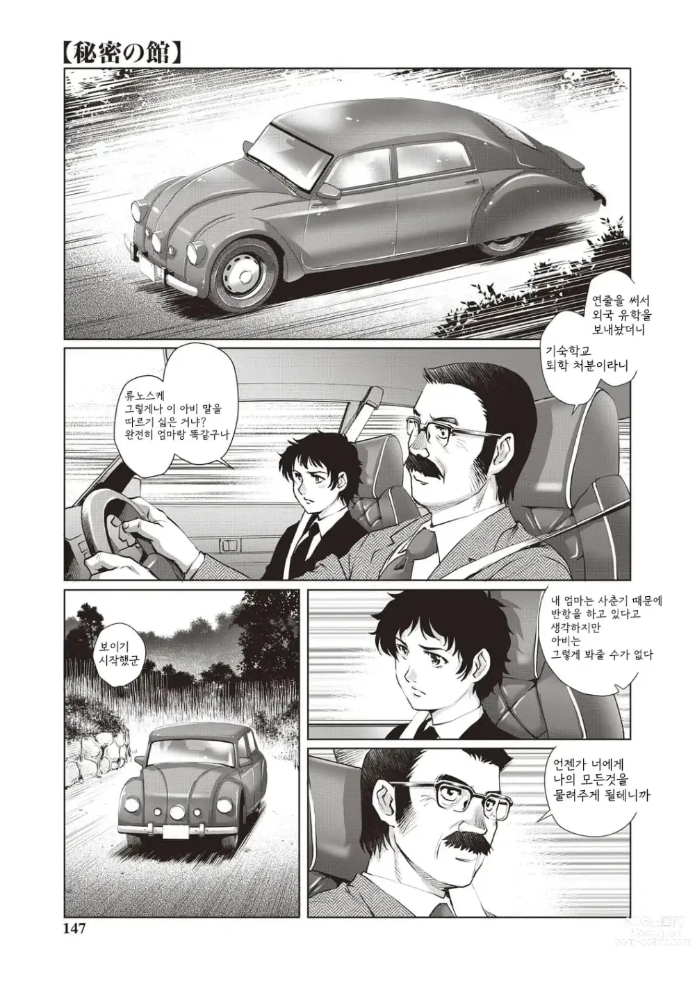 Page 141 of manga Toshishita Doutei Mania