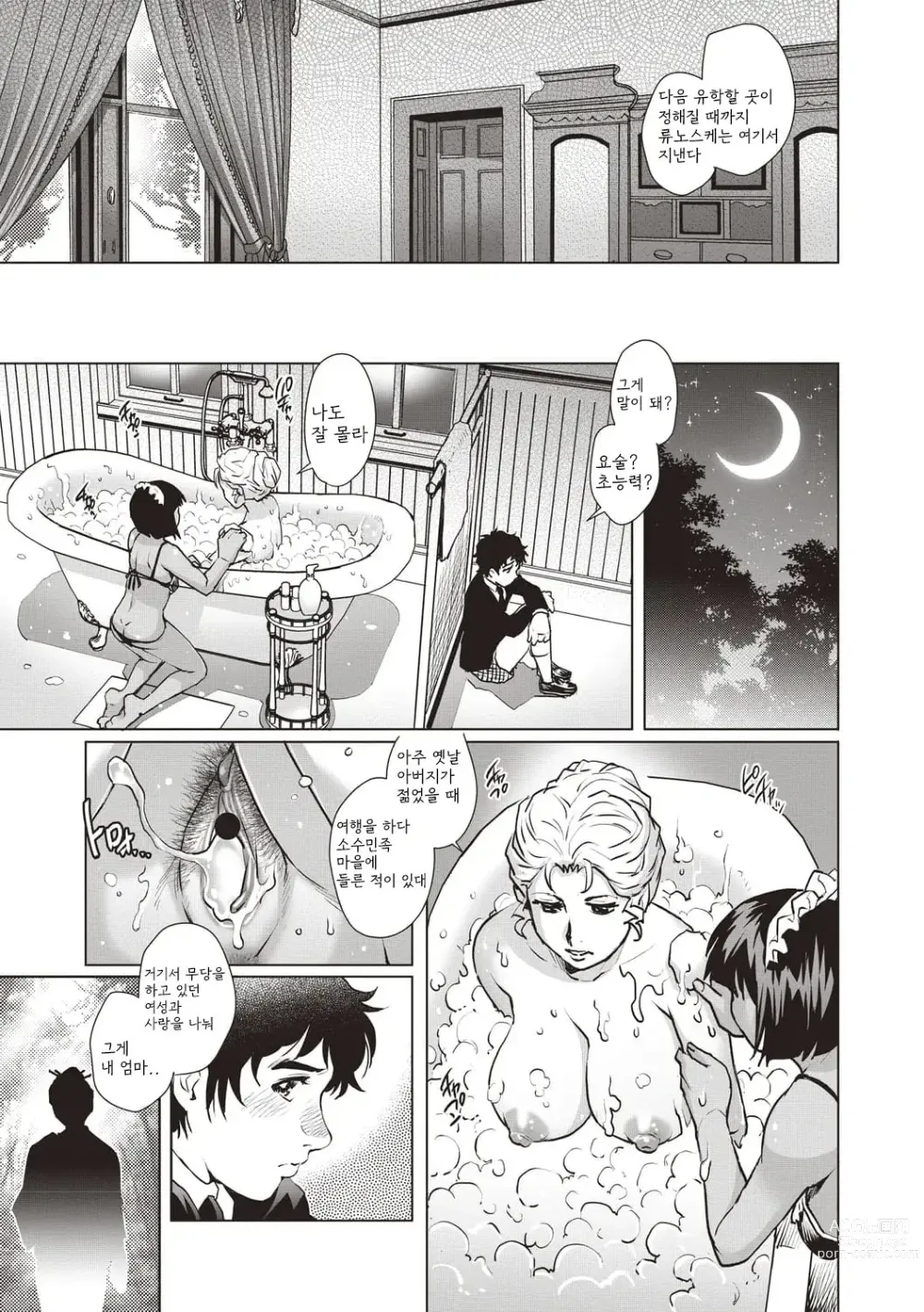 Page 155 of manga Toshishita Doutei Mania